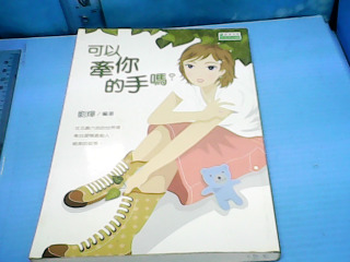 書-可以簽你的手嗎