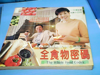 食譜-全食物密碼