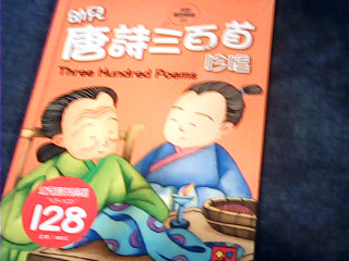 童書 唐詩三百首