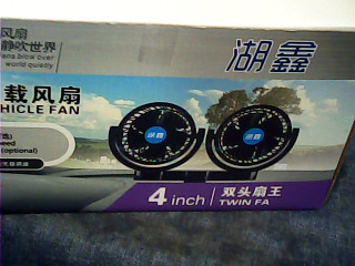 車用電扇