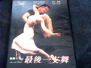 DVD 最後一支舞