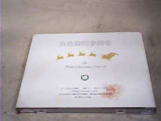 白色聖誕音樂會
