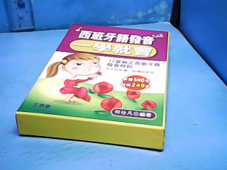 書+CD西班牙語發音