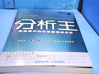 書-分析王