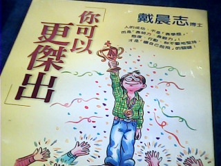書 你可以更傑出