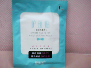 護頸貼