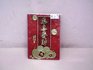 紅包袋