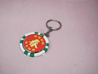 鑰匙圈