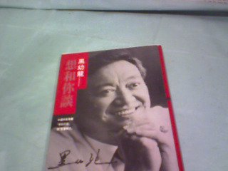 黑幼龍想和你談