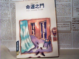 書-命運之門