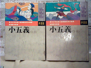 書-小五義單售
