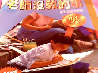 書-老師沒教的事