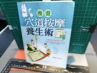 穴道按摩