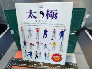 太極學習百科
