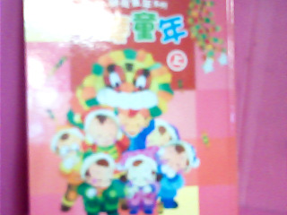 童書