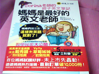 書-媽媽是最好的英文老師
