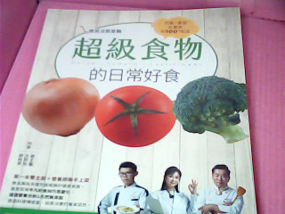食譜-超級食物
