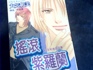 漫畫 搖滾紫羅蘭