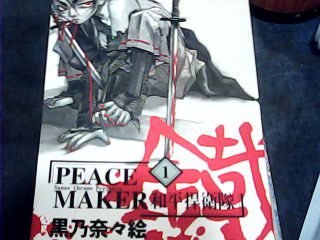 漫畫和平捍衛隊