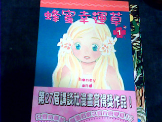 漫畫 蜂蜜幸運草