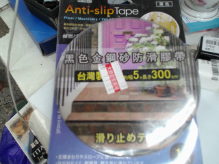 防滑膠帶
