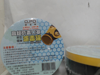 濾毒罐
