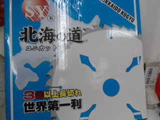 木鉅片