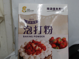 泡打粉