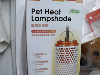 寵物保溫燈
