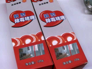 除霉膏
