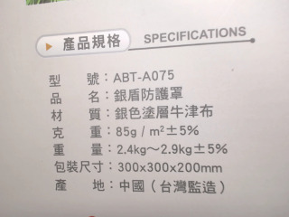 銀盾防護罩