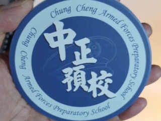 中正預校紀念杯墊