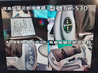 高島足部按摩器