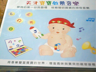 CD 天才寶寶啟蒙音樂