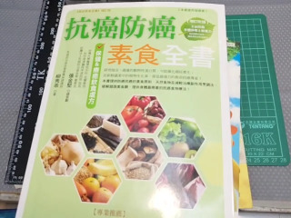 抗癌素食