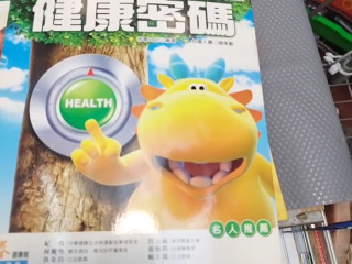 健康密碼