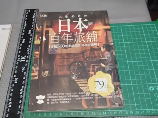 日本百年舖