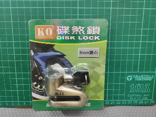 機車碟煞鎖