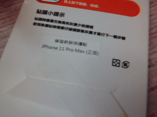 I11PM保貼