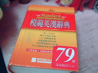 英漢辭典