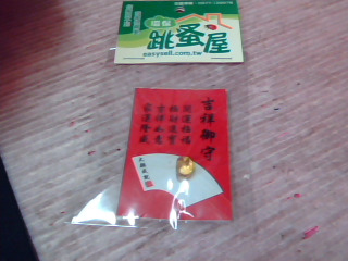 吉祥御守