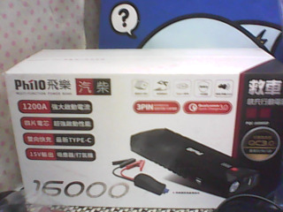 救車快充行動電源