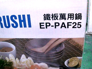 全新象印萬用鍋//