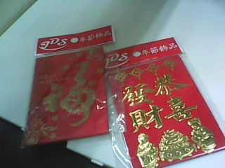 紅包袋