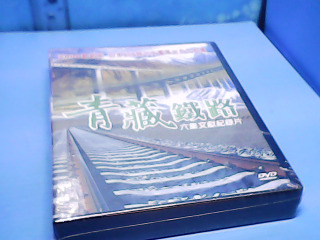 全新DVD-清藏鐵路