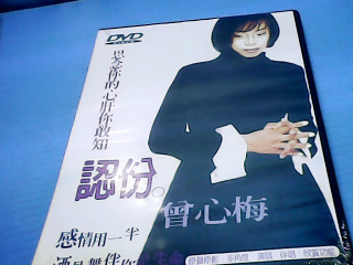 DVD曾心梅