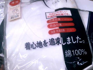 長袖內衣
