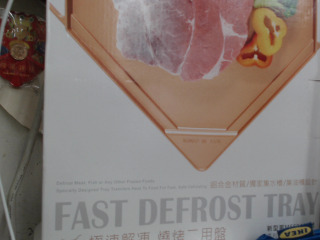 解凍燒烤兩用盤