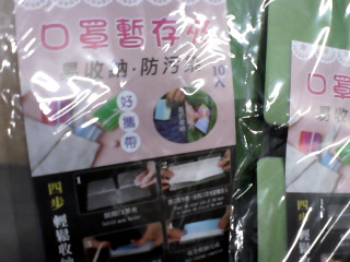 口罩夾