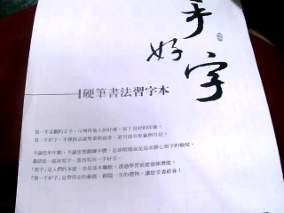 硬筆書寫本